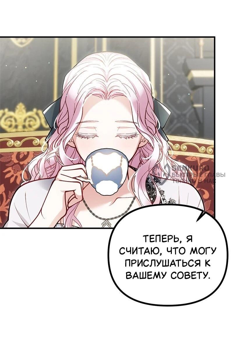 Манга Зверь, поглощённый цветком - Глава 53 Страница 12