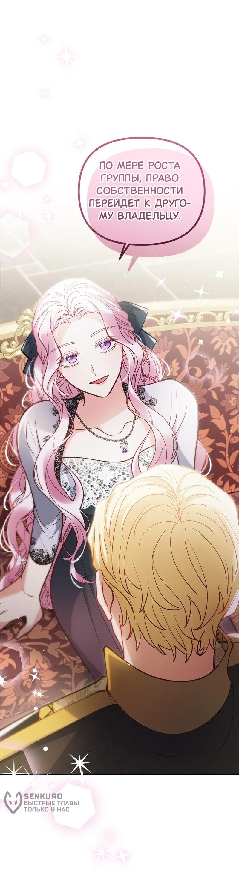 Манга Зверь, поглощённый цветком - Глава 53 Страница 33