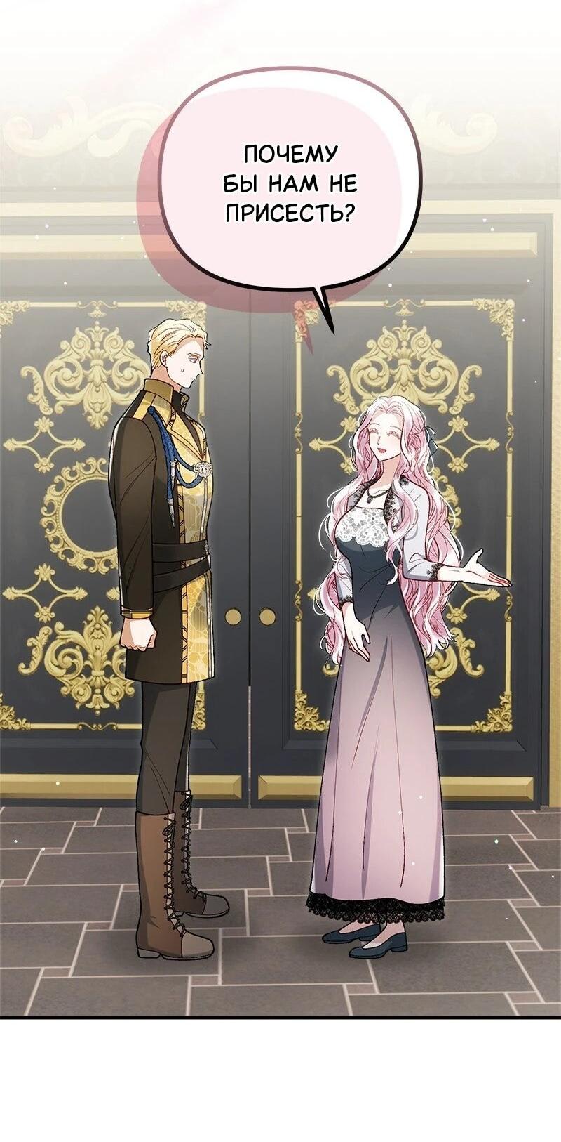 Манга Зверь, поглощённый цветком - Глава 53 Страница 7