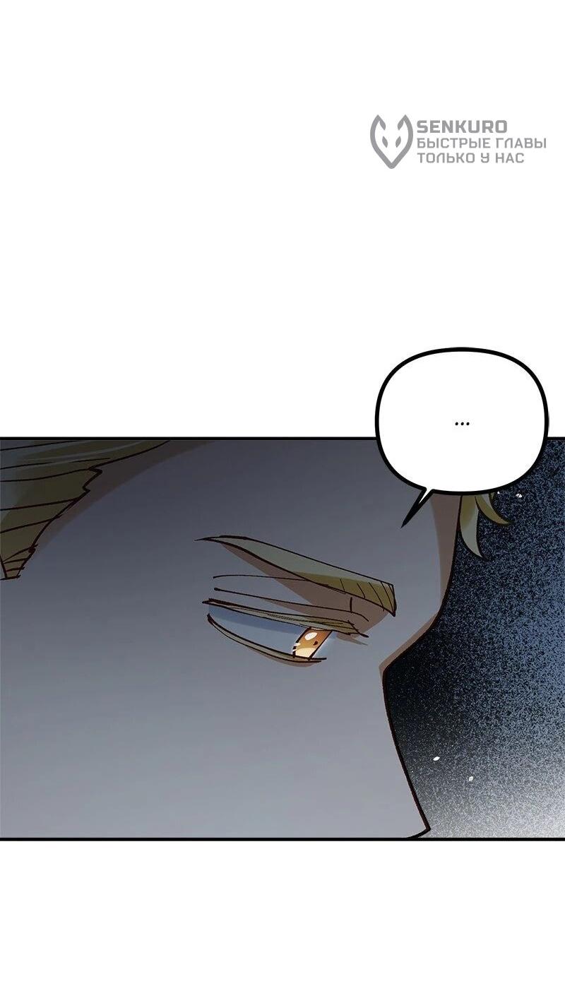 Манга Зверь, поглощённый цветком - Глава 53 Страница 8