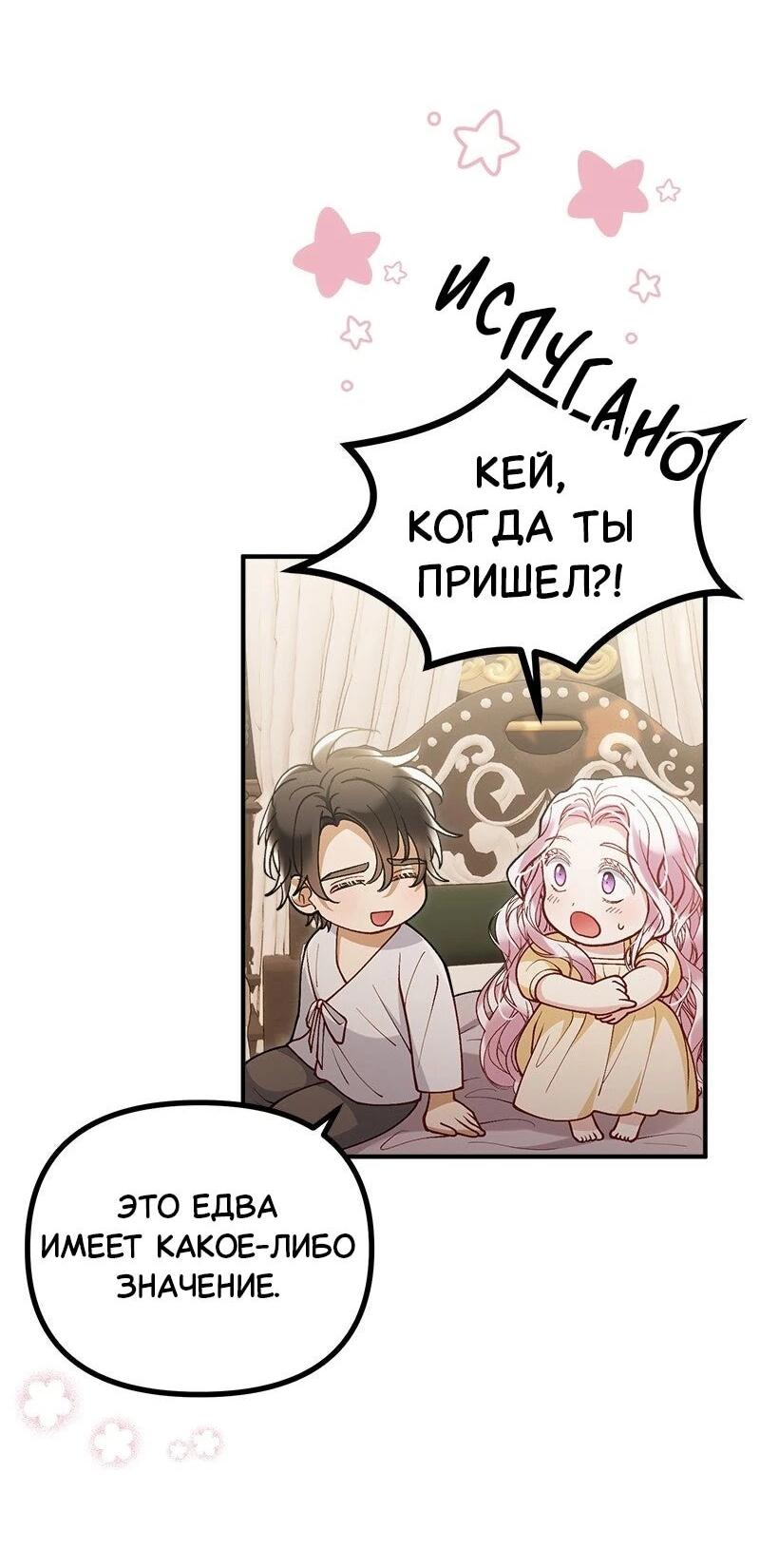 Манга Зверь, поглощённый цветком - Глава 53 Страница 59