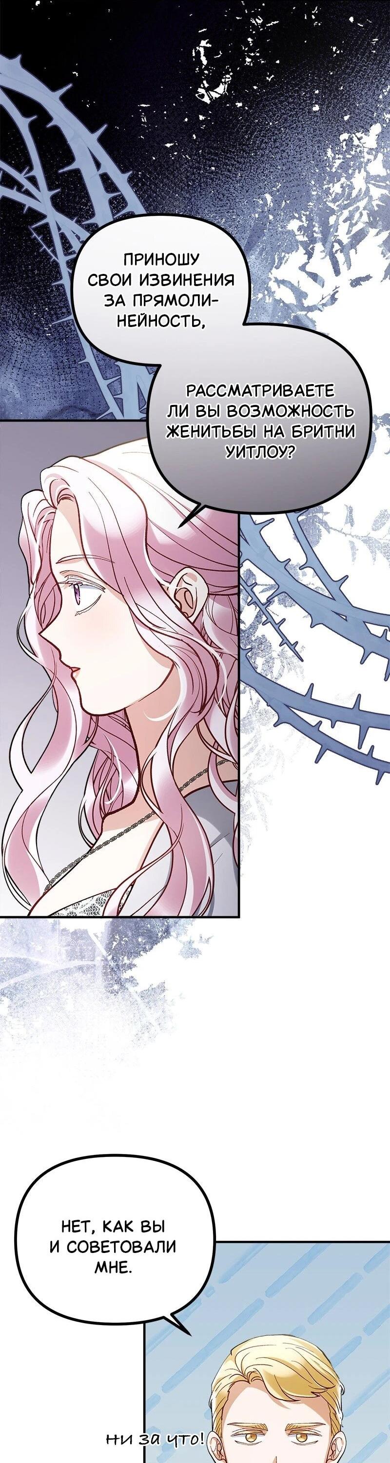 Манга Зверь, поглощённый цветком - Глава 53 Страница 15