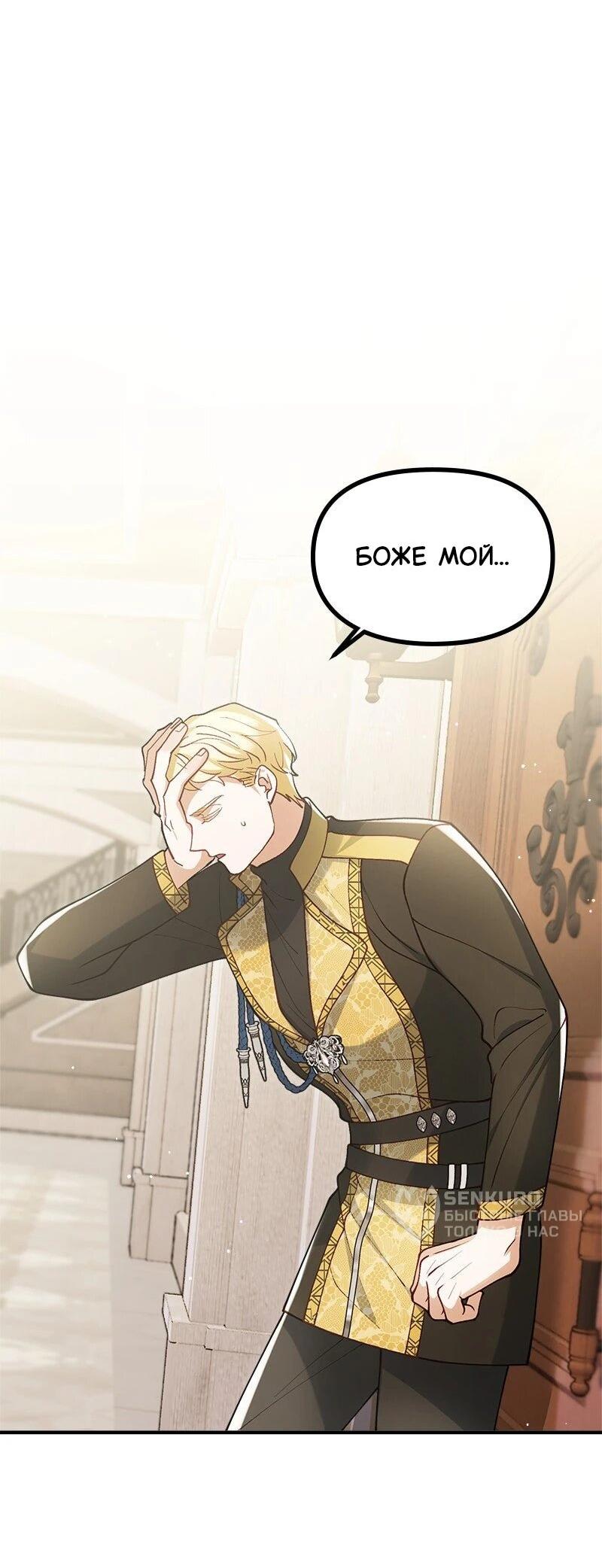 Манга Зверь, поглощённый цветком - Глава 53 Страница 49