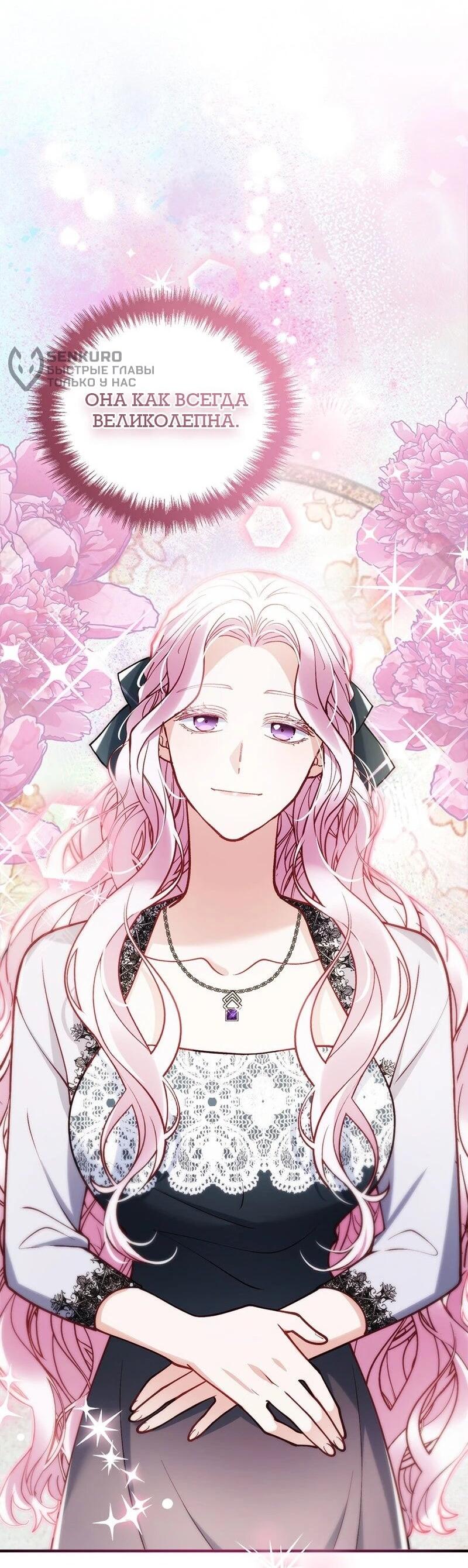 Манга Зверь, поглощённый цветком - Глава 53 Страница 4