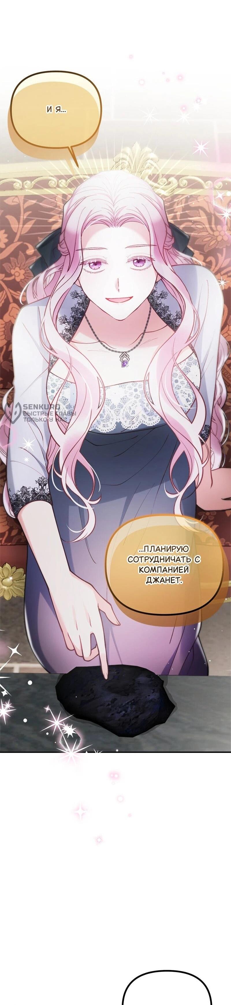 Манга Зверь, поглощённый цветком - Глава 53 Страница 27