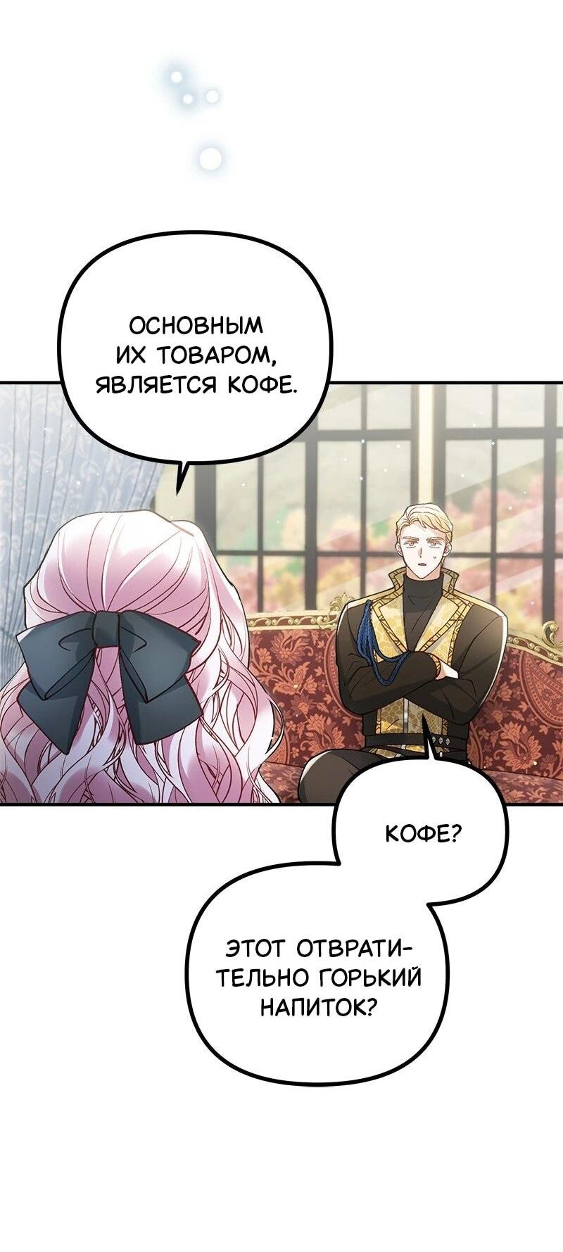 Манга Зверь, поглощённый цветком - Глава 53 Страница 20