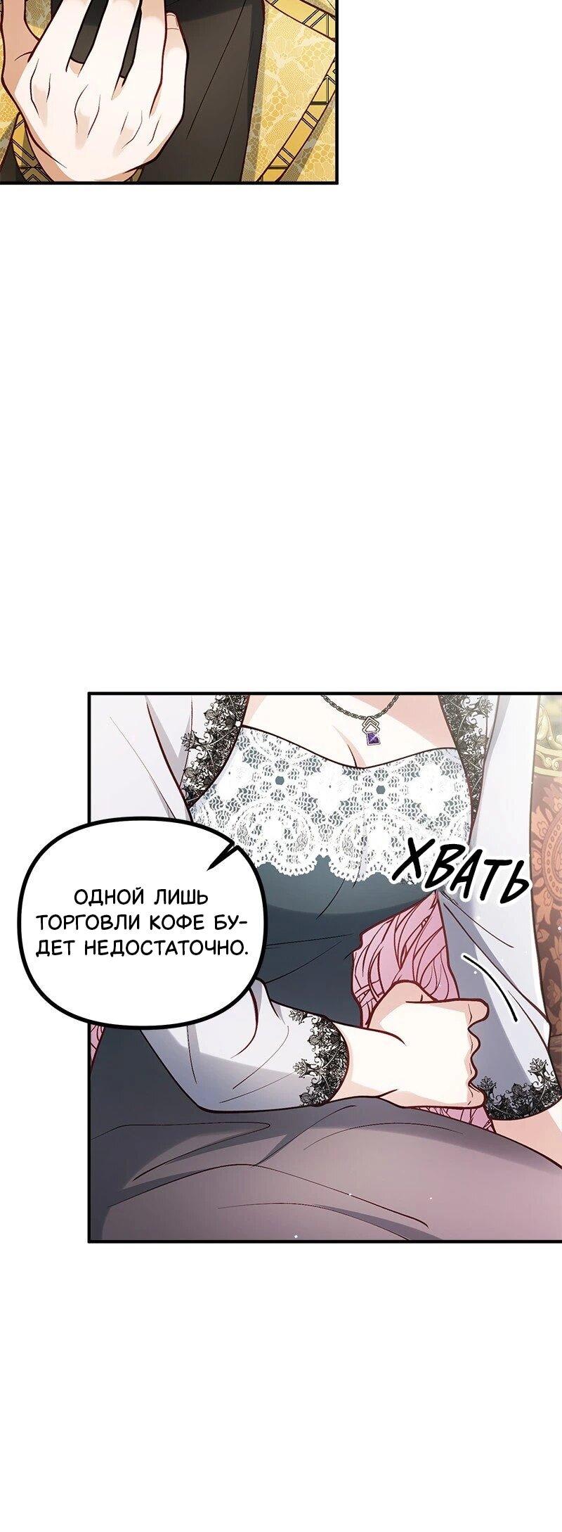 Манга Зверь, поглощённый цветком - Глава 53 Страница 23