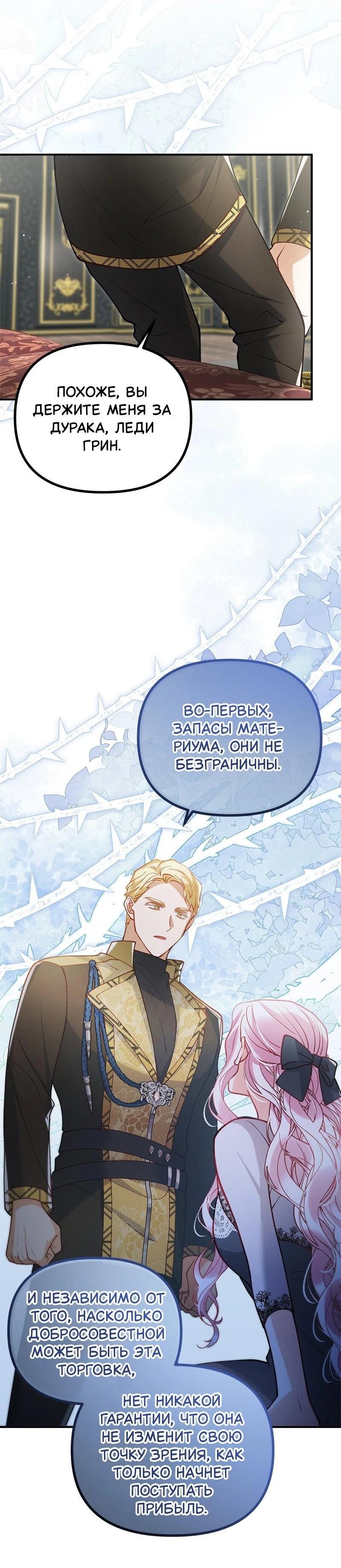 Манга Зверь, поглощённый цветком - Глава 53 Страница 31