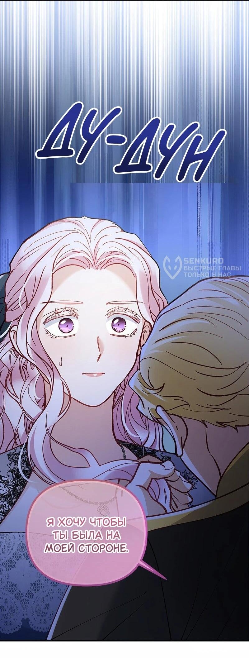 Манга Зверь, поглощённый цветком - Глава 53 Страница 38