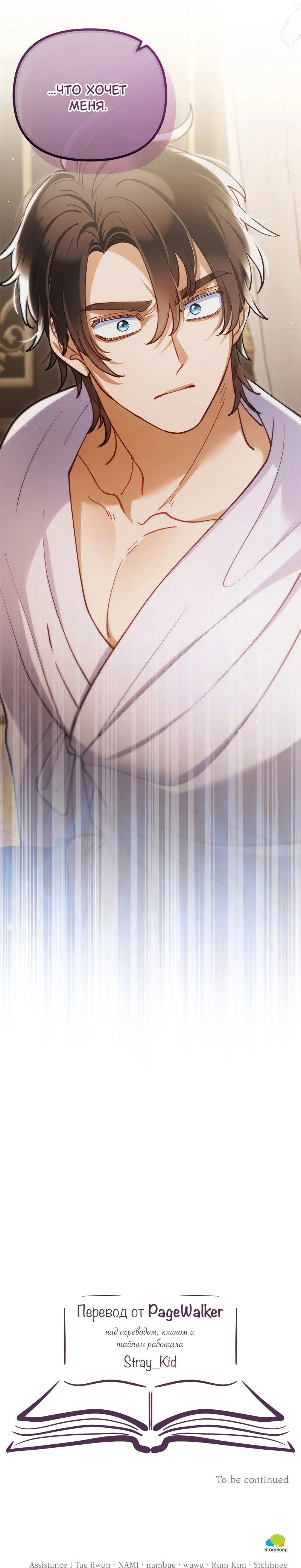 Манга Зверь, поглощённый цветком - Глава 53 Страница 63