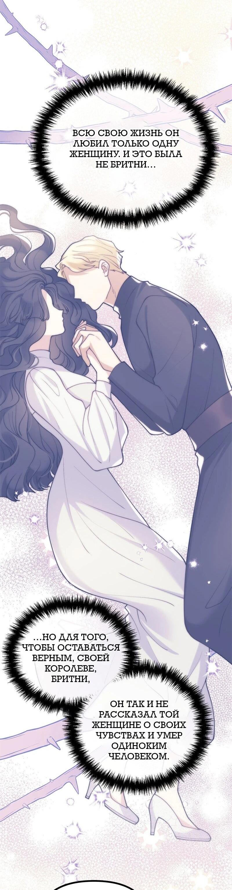 Манга Зверь, поглощённый цветком - Глава 53 Страница 56