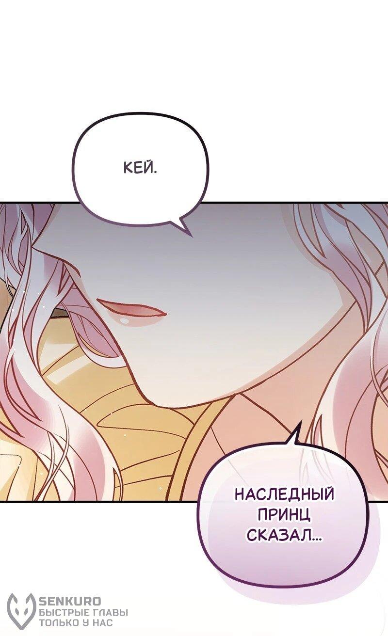 Манга Зверь, поглощённый цветком - Глава 53 Страница 62