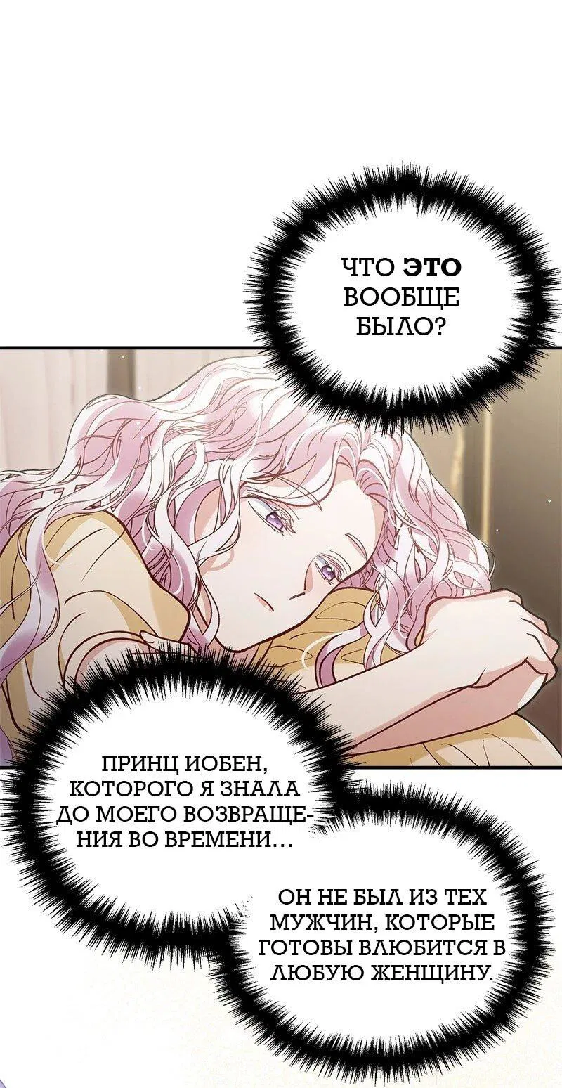 Манга Зверь, поглощённый цветком - Глава 53 Страница 55