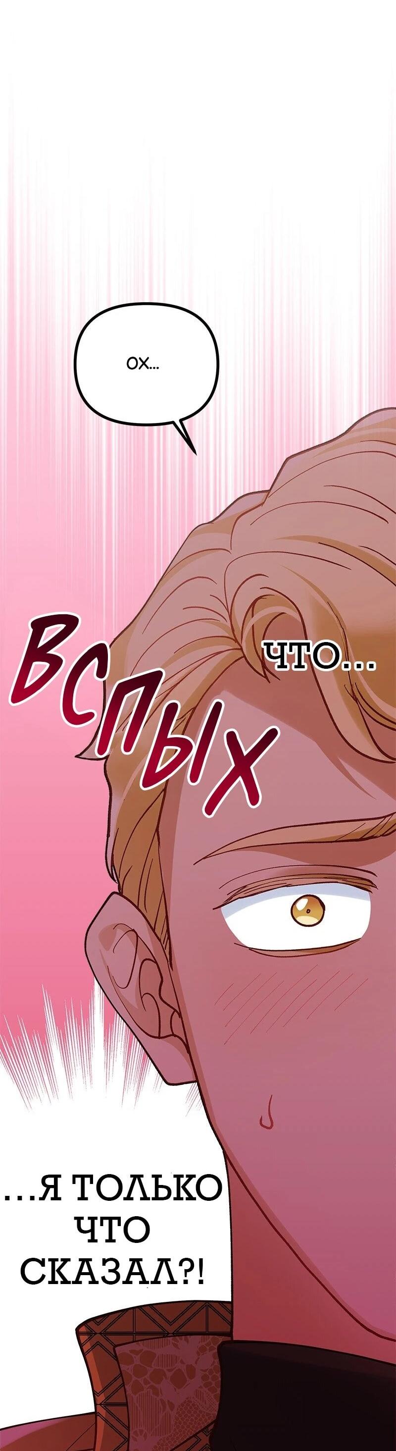 Манга Зверь, поглощённый цветком - Глава 53 Страница 44