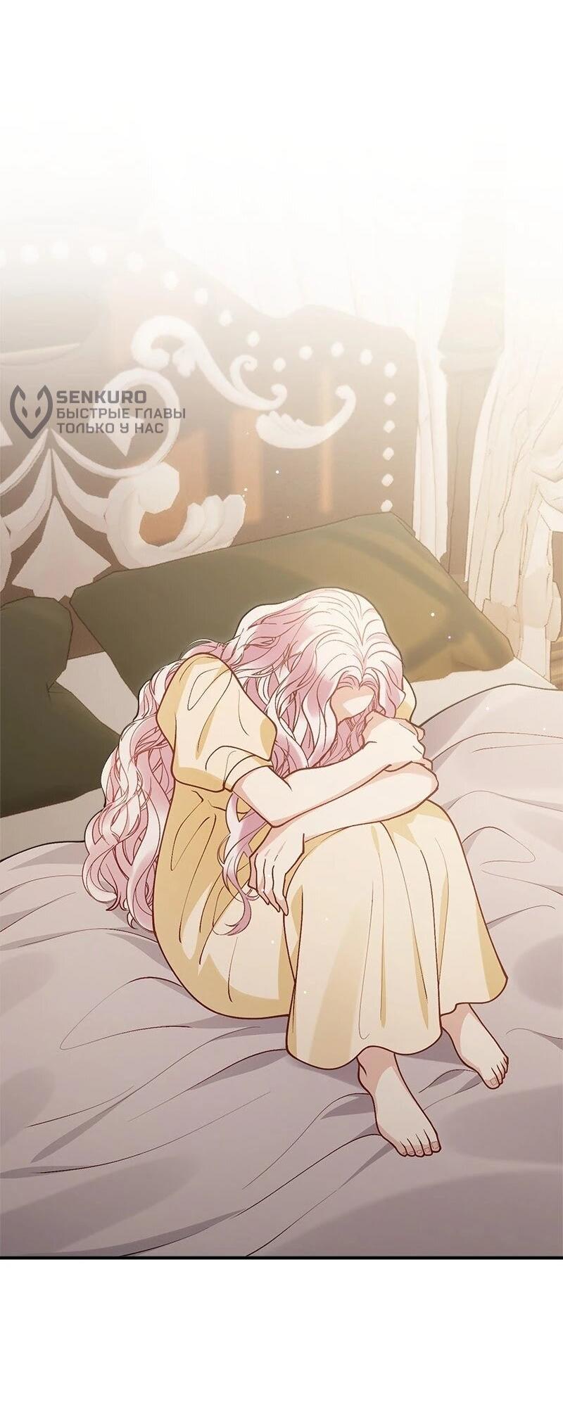 Манга Зверь, поглощённый цветком - Глава 53 Страница 54