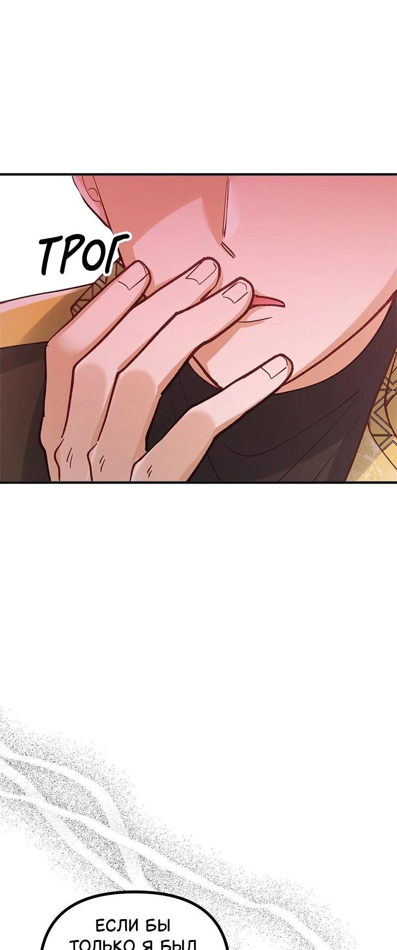 Манга Зверь, поглощённый цветком - Глава 53 Страница 51