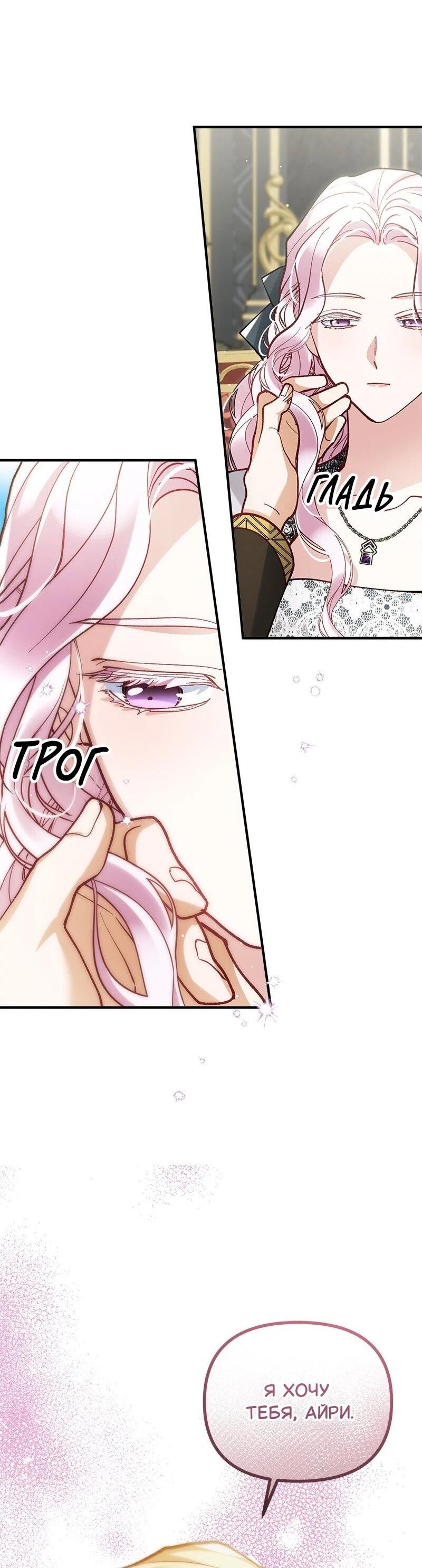 Манга Зверь, поглощённый цветком - Глава 53 Страница 36