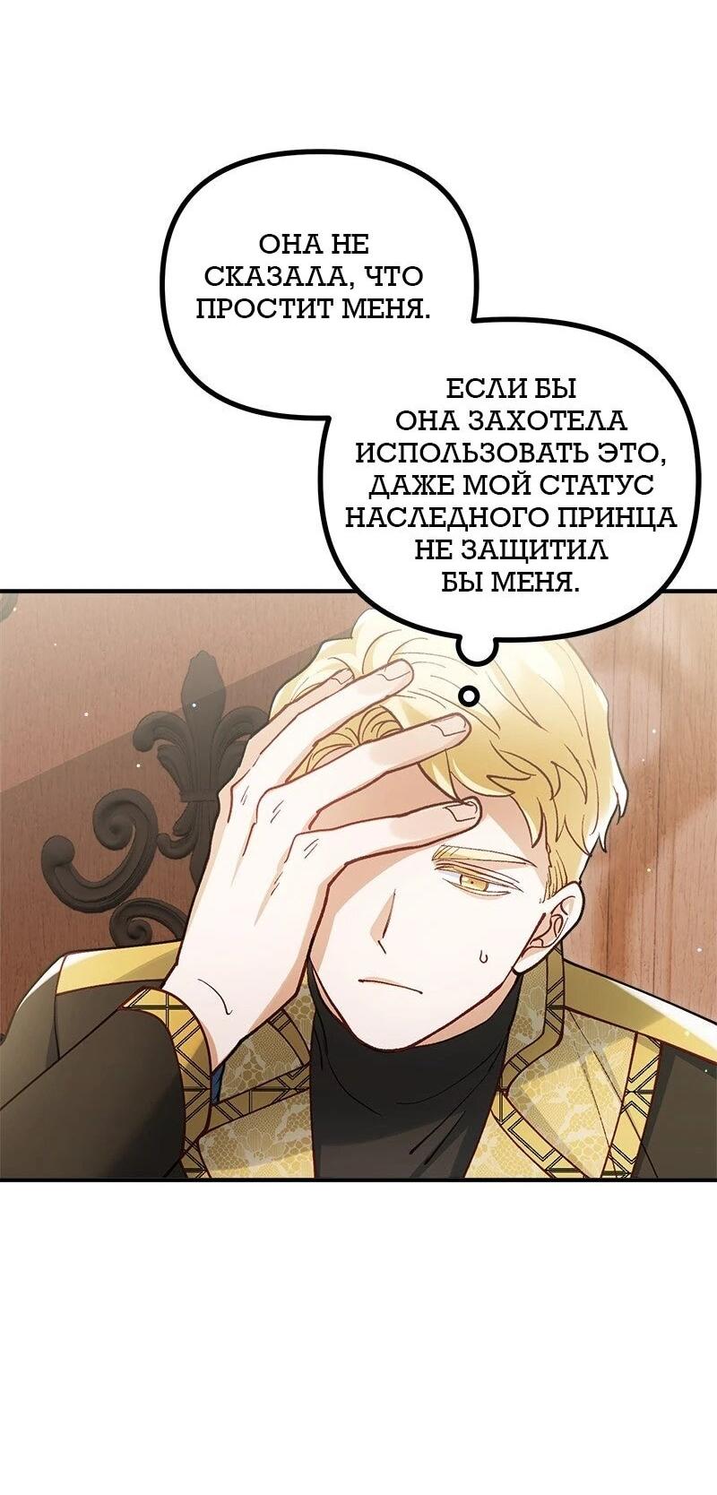 Манга Зверь, поглощённый цветком - Глава 53 Страница 50