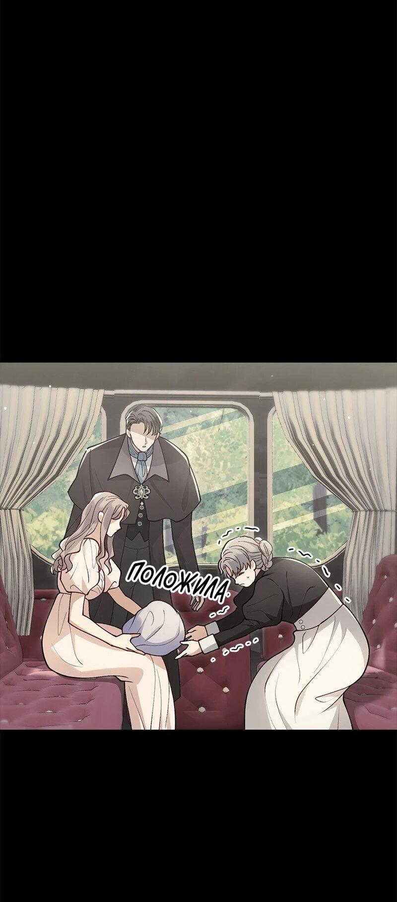 Манга Зверь, поглощённый цветком - Глава 52 Страница 38