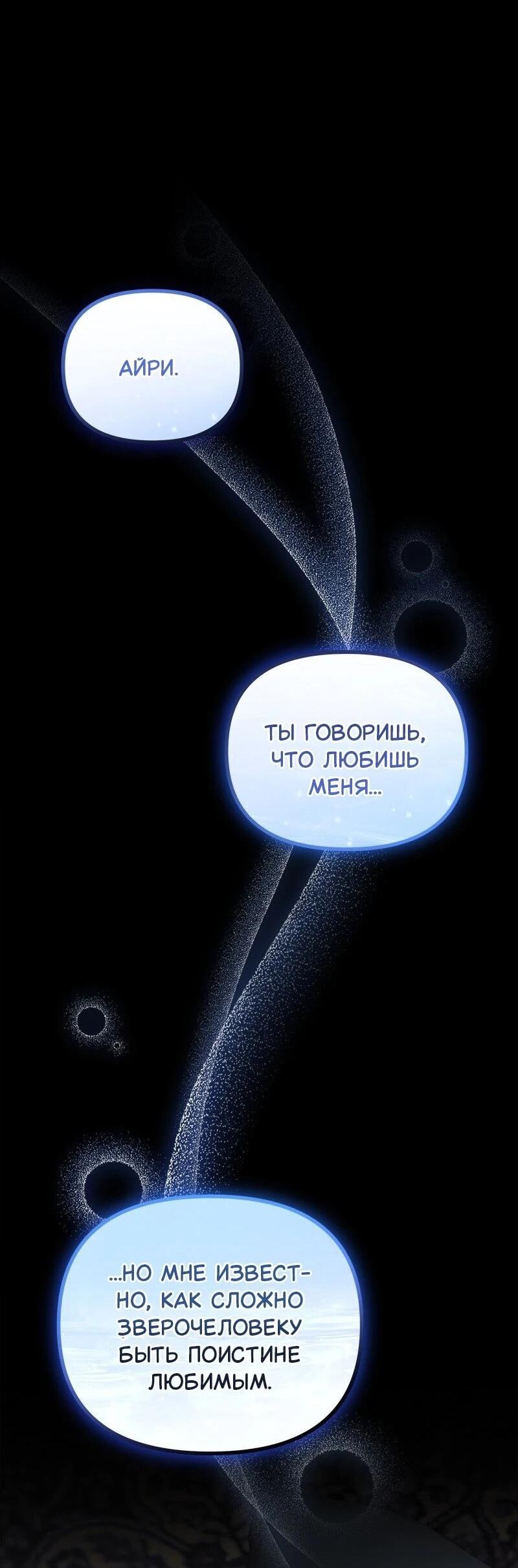 Манга Зверь, поглощённый цветком - Глава 52 Страница 18