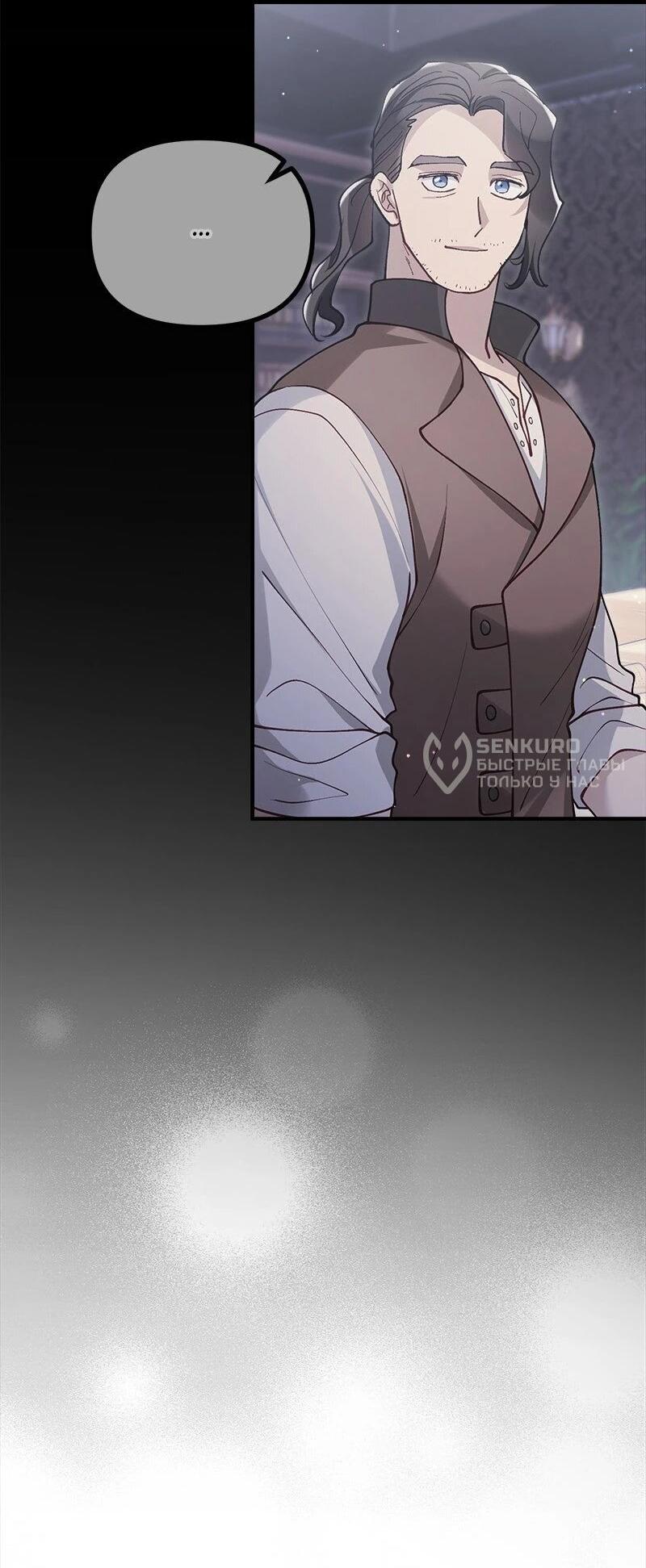 Манга Зверь, поглощённый цветком - Глава 52 Страница 29