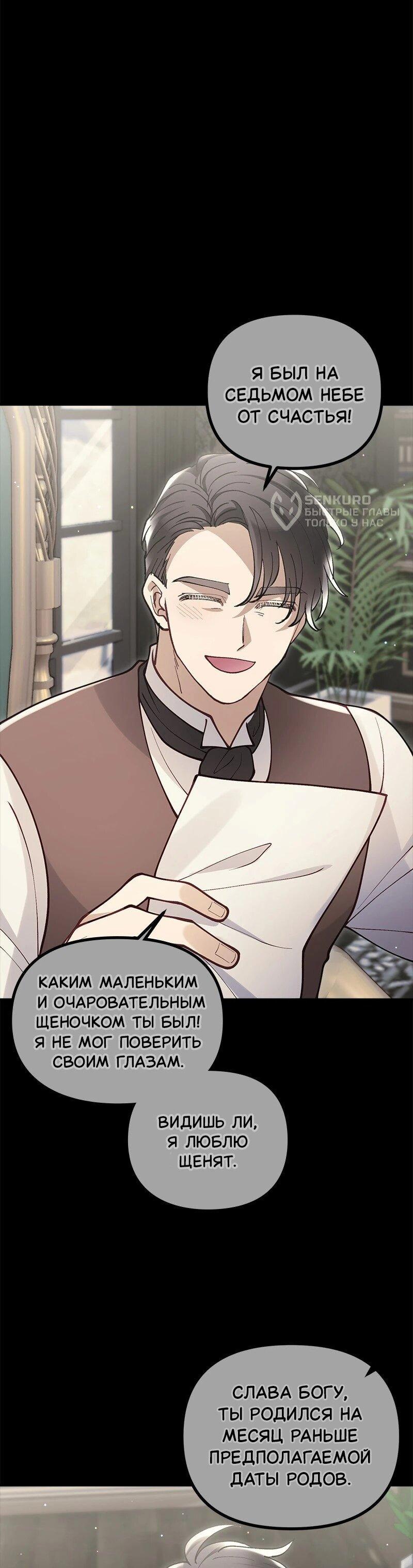 Манга Зверь, поглощённый цветком - Глава 52 Страница 45