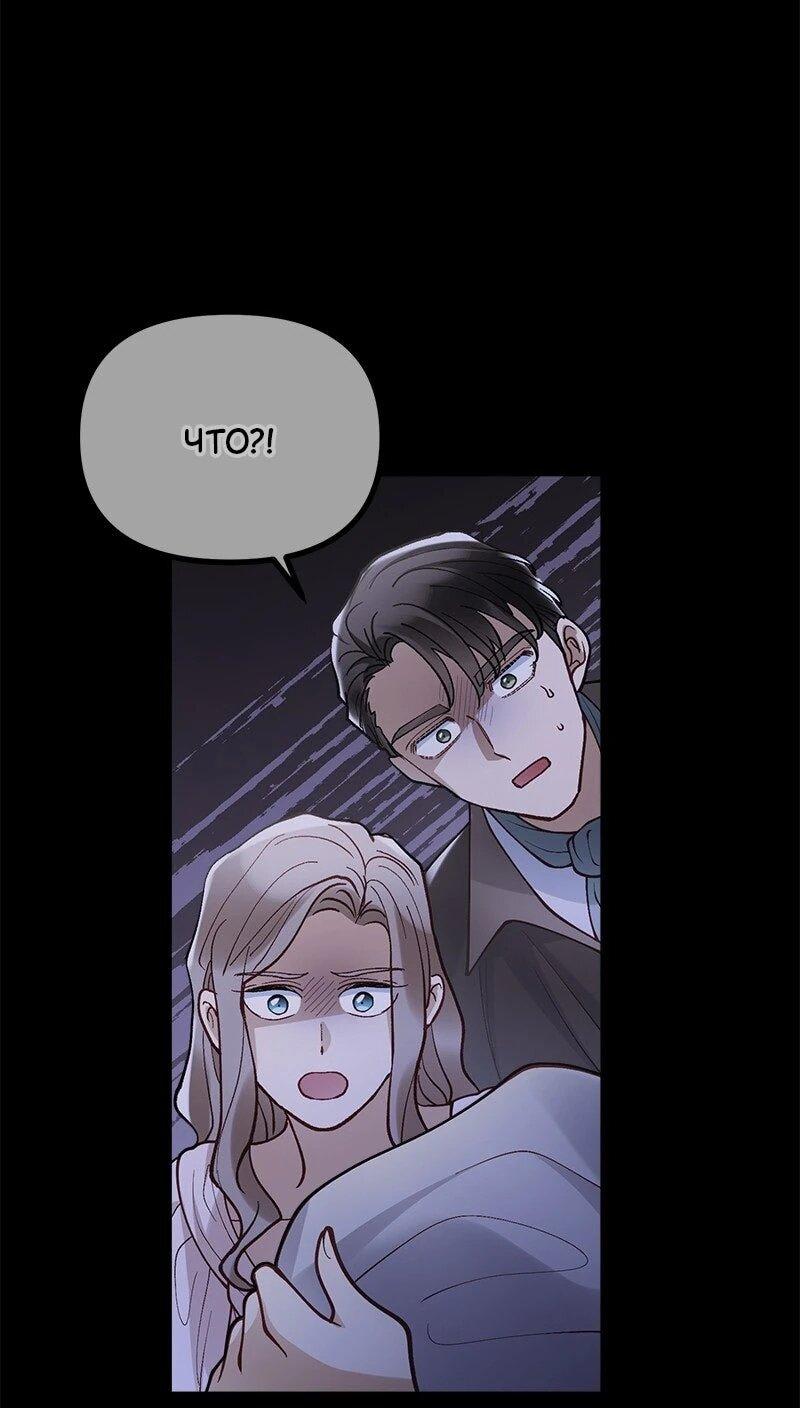 Манга Зверь, поглощённый цветком - Глава 52 Страница 39