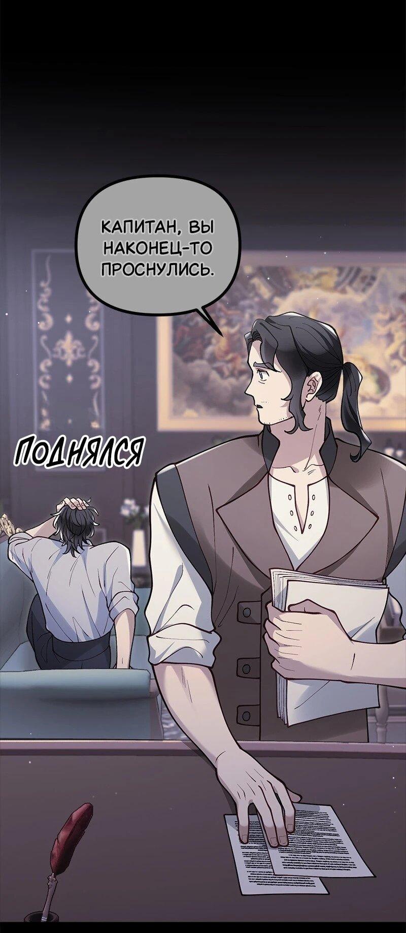 Манга Зверь, поглощённый цветком - Глава 52 Страница 21