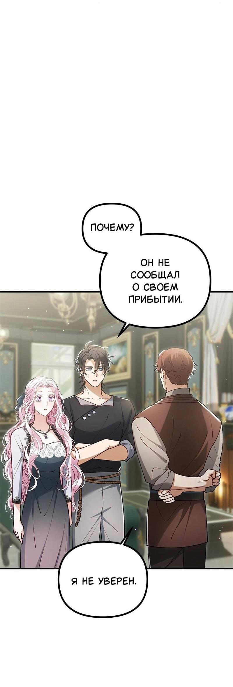 Манга Зверь, поглощённый цветком - Глава 52 Страница 57