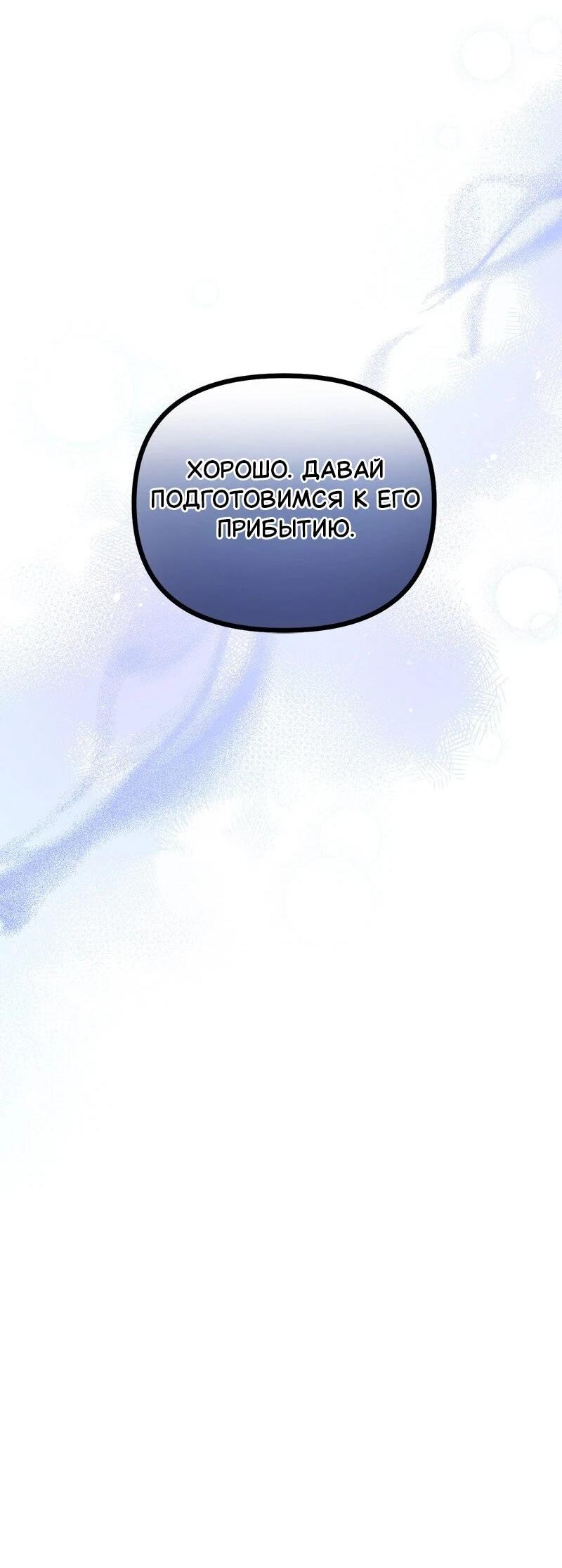 Манга Зверь, поглощённый цветком - Глава 52 Страница 62