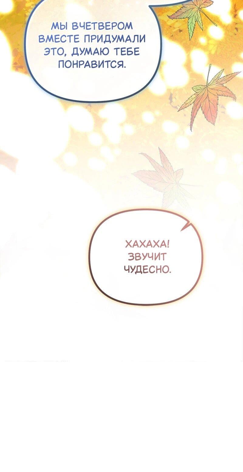 Манга Зверь, поглощённый цветком - Глава 52 Страница 55