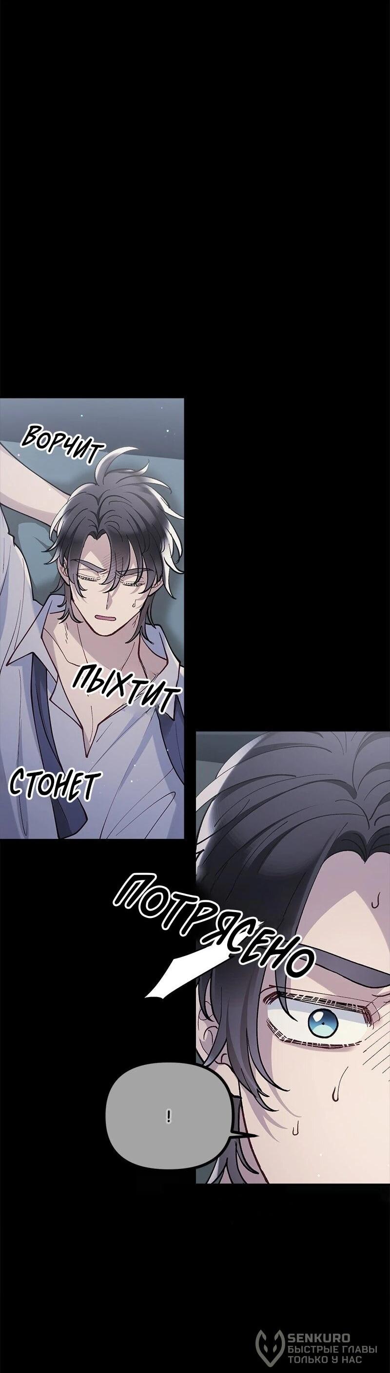 Манга Зверь, поглощённый цветком - Глава 52 Страница 20