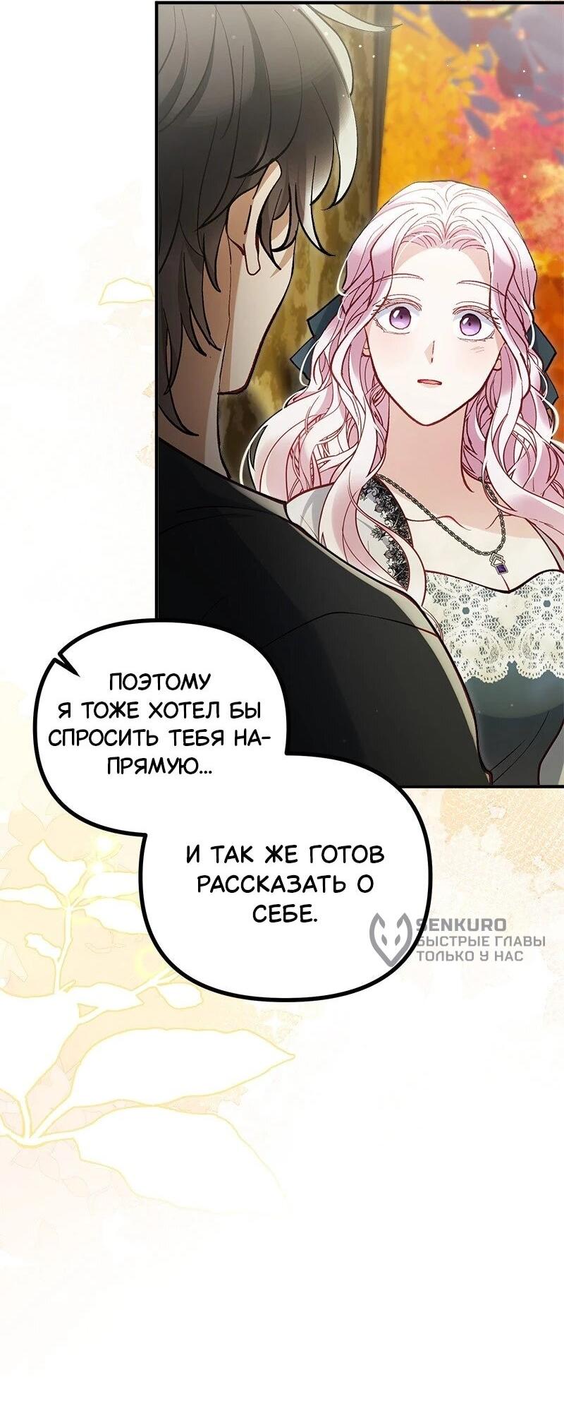 Манга Зверь, поглощённый цветком - Глава 52 Страница 13