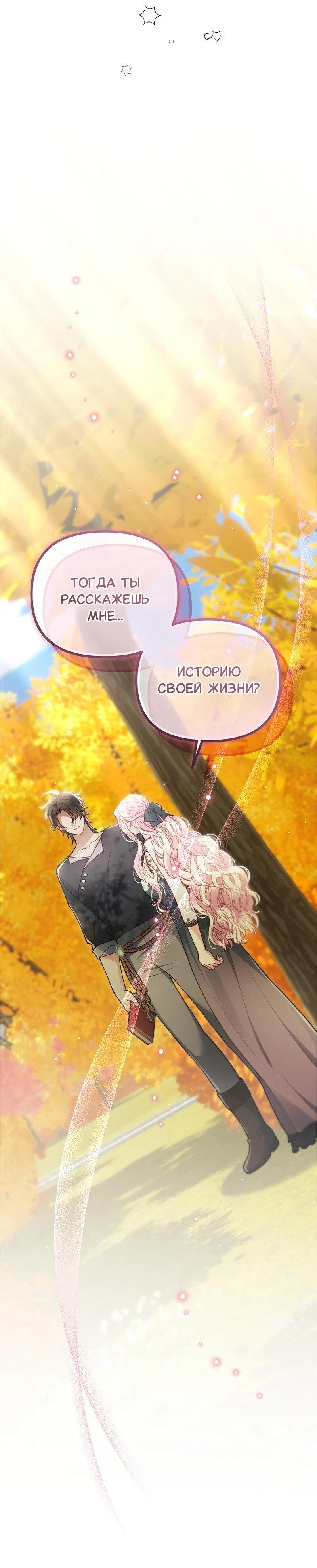 Манга Зверь, поглощённый цветком - Глава 52 Страница 15