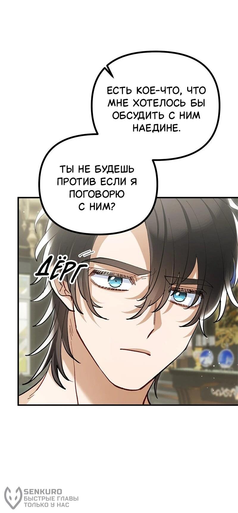 Манга Зверь, поглощённый цветком - Глава 52 Страница 59