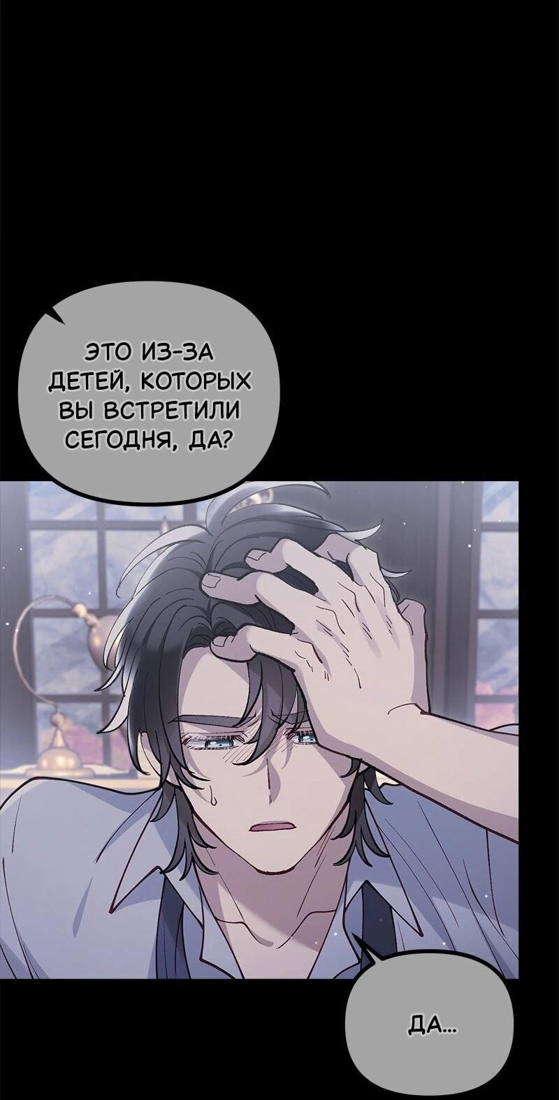 Манга Зверь, поглощённый цветком - Глава 52 Страница 23