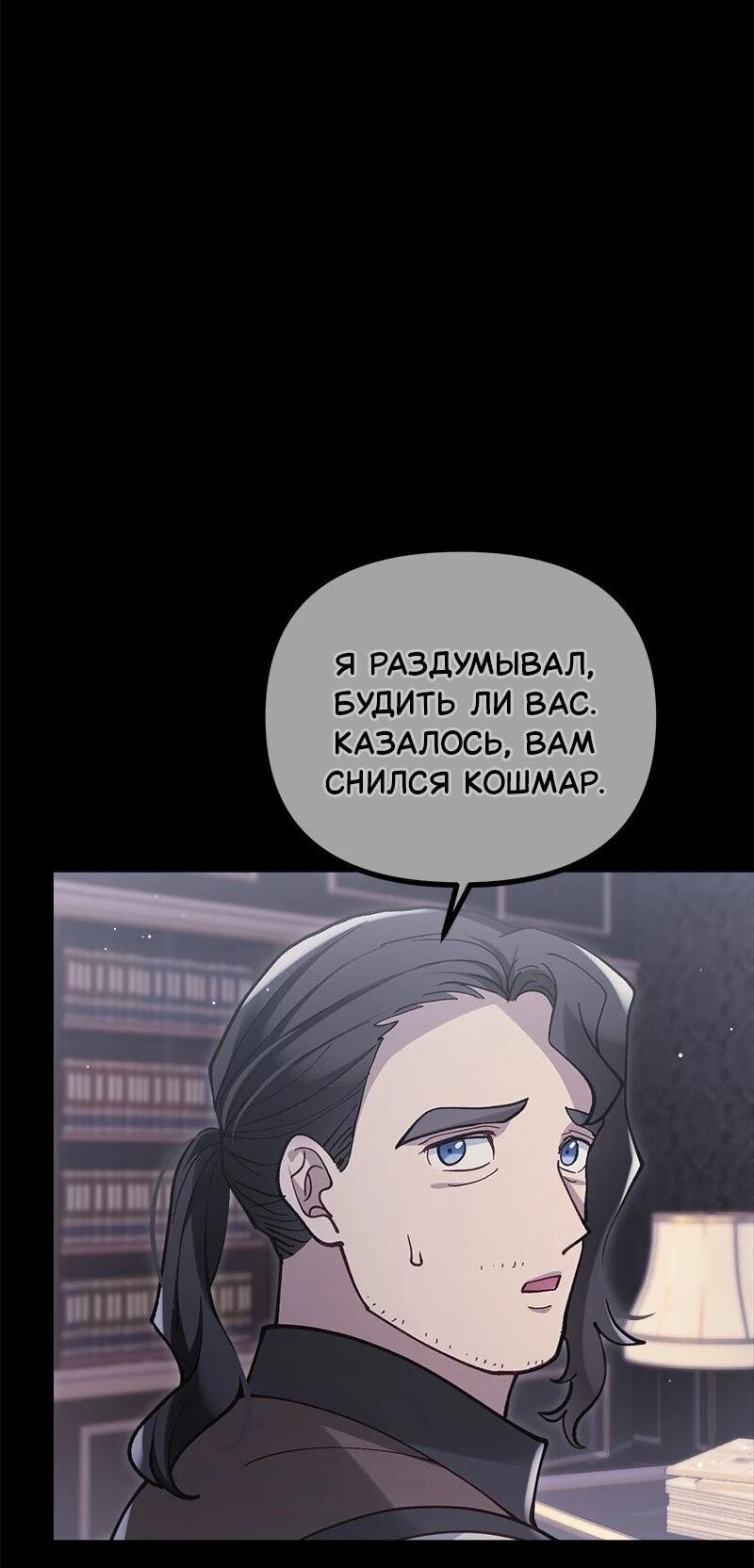 Манга Зверь, поглощённый цветком - Глава 52 Страница 22