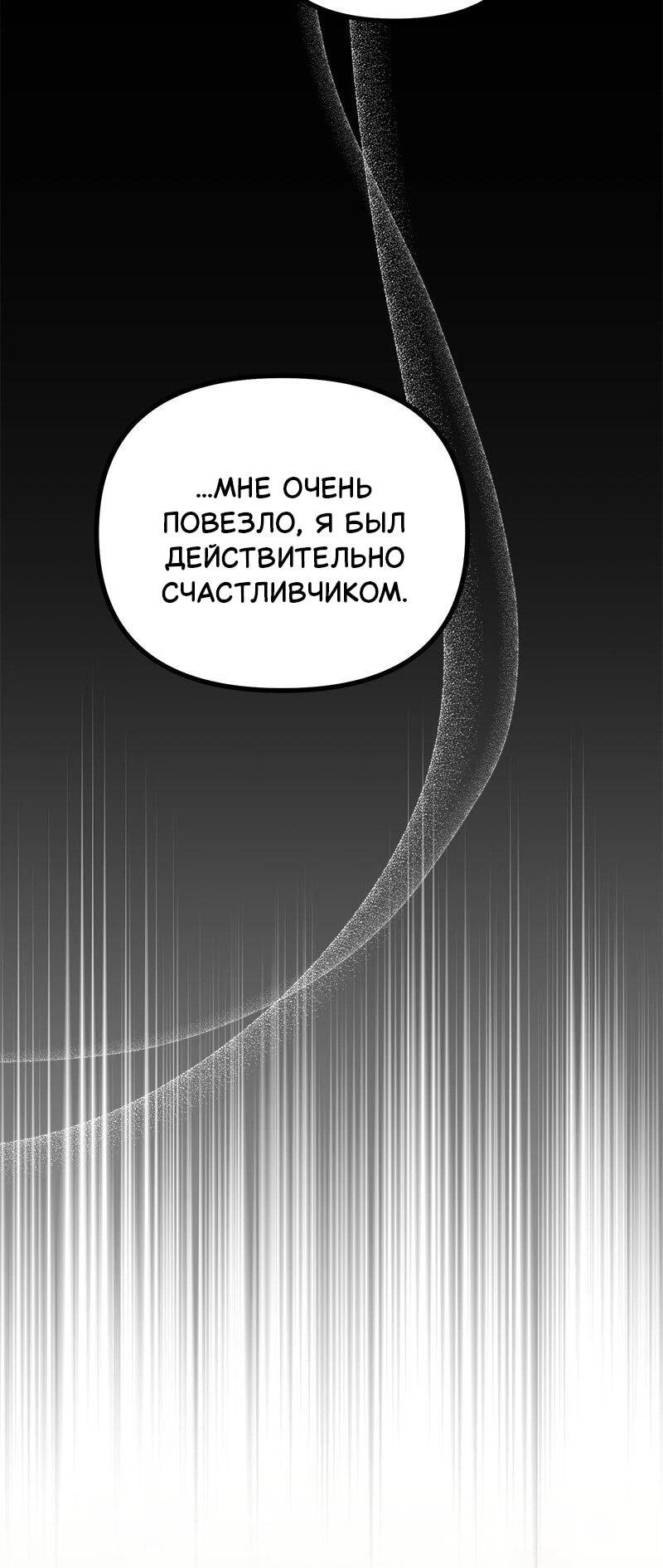 Манга Зверь, поглощённый цветком - Глава 52 Страница 32