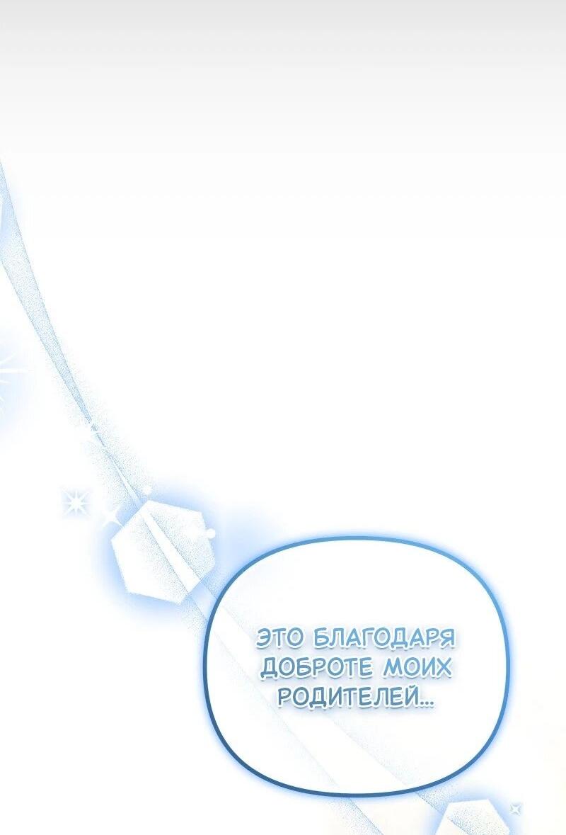 Манга Зверь, поглощённый цветком - Глава 52 Страница 47