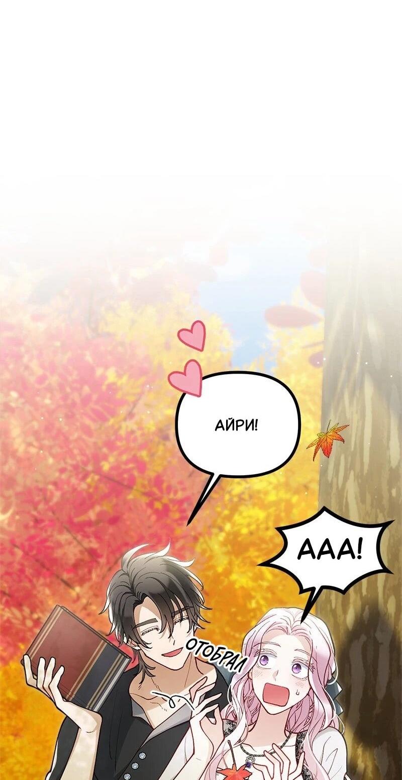 Манга Зверь, поглощённый цветком - Глава 52 Страница 5