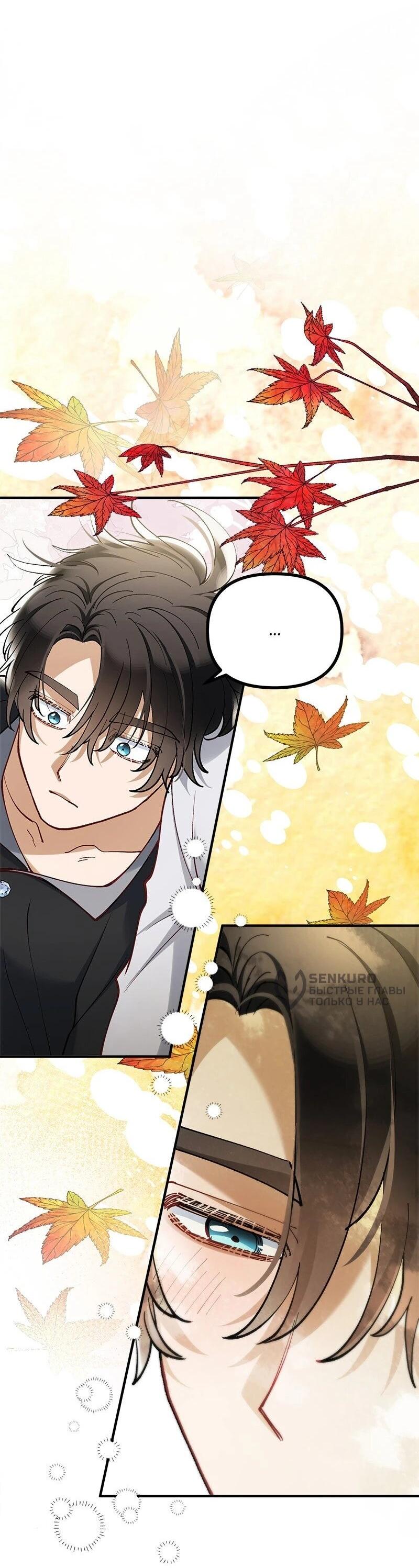 Манга Зверь, поглощённый цветком - Глава 52 Страница 52