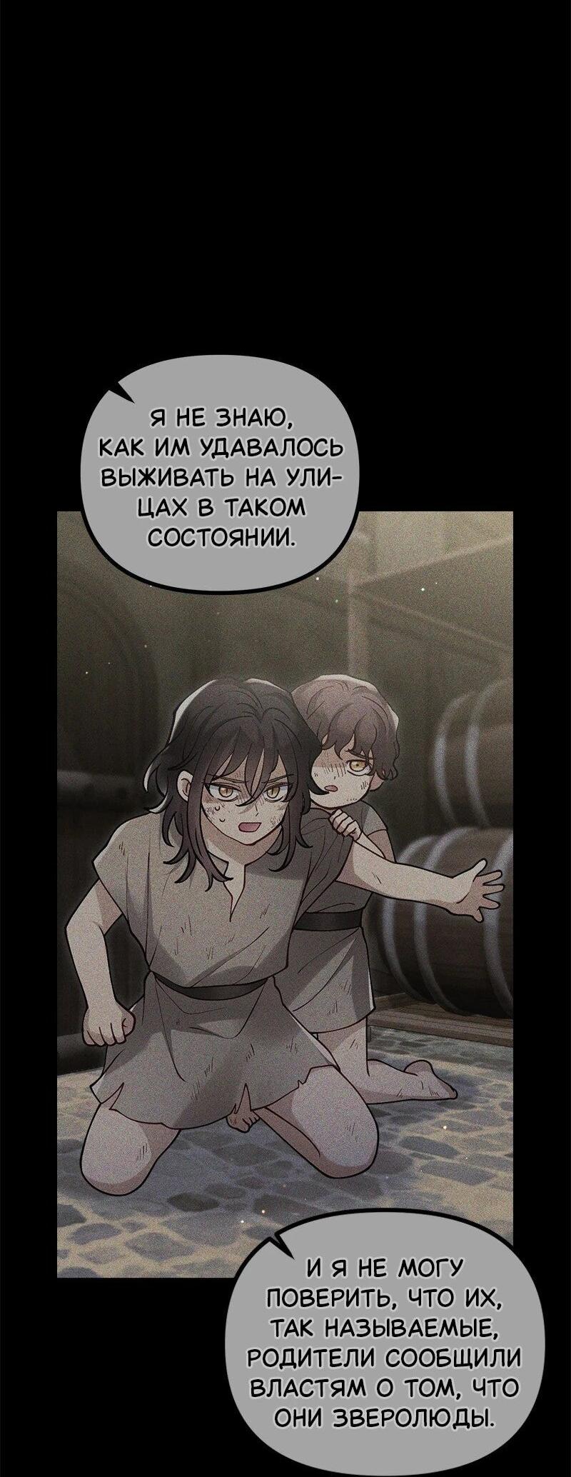 Манга Зверь, поглощённый цветком - Глава 52 Страница 24