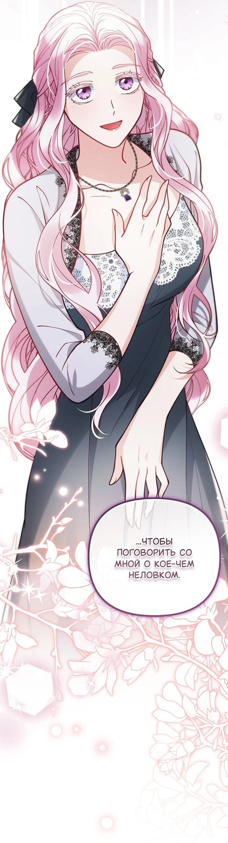 Манга Зверь, поглощённый цветком - Глава 52 Страница 67