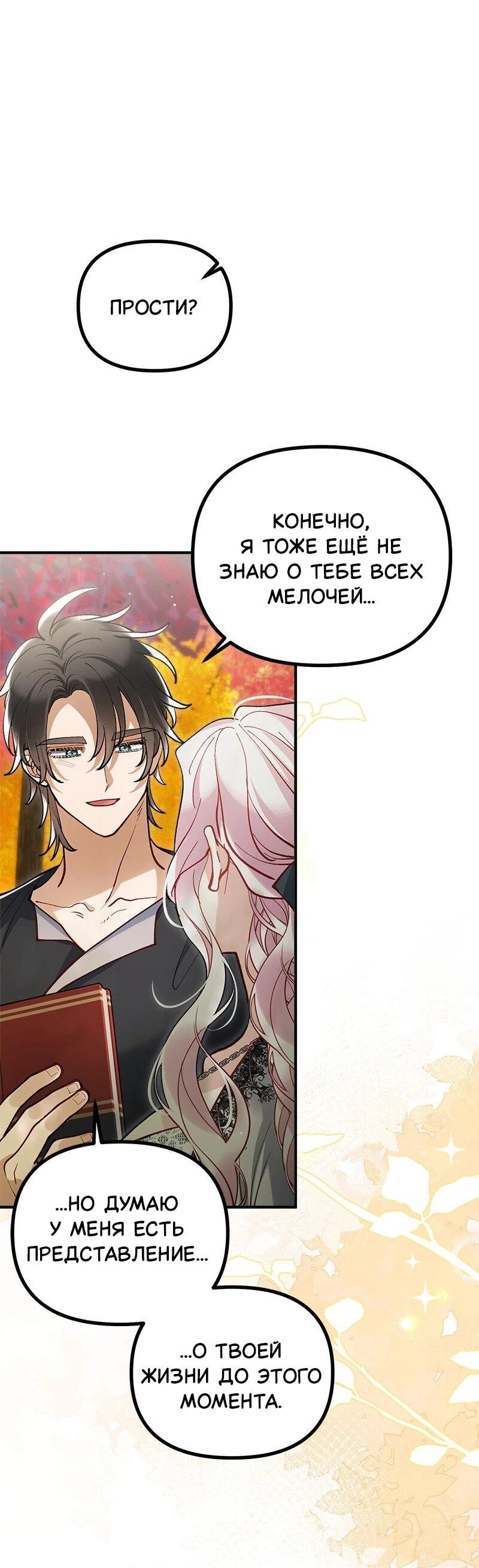 Манга Зверь, поглощённый цветком - Глава 52 Страница 12