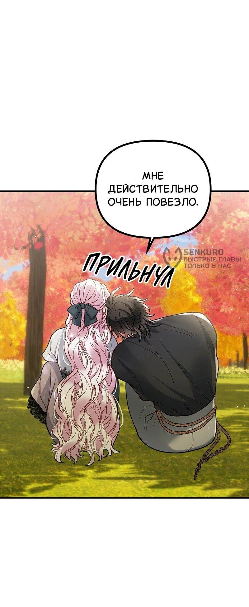 Манга Зверь, поглощённый цветком - Глава 52 Страница 49