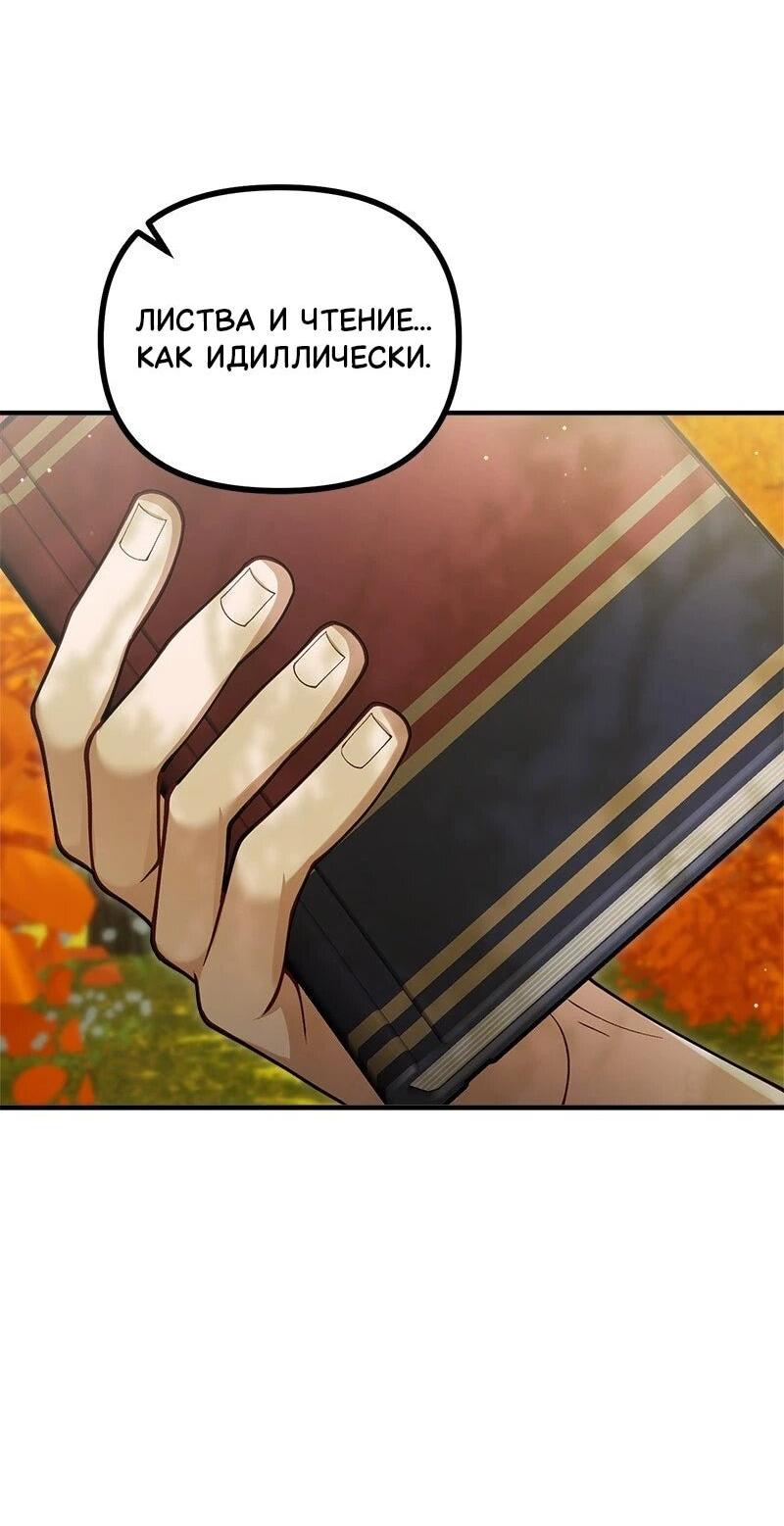 Манга Зверь, поглощённый цветком - Глава 52 Страница 8