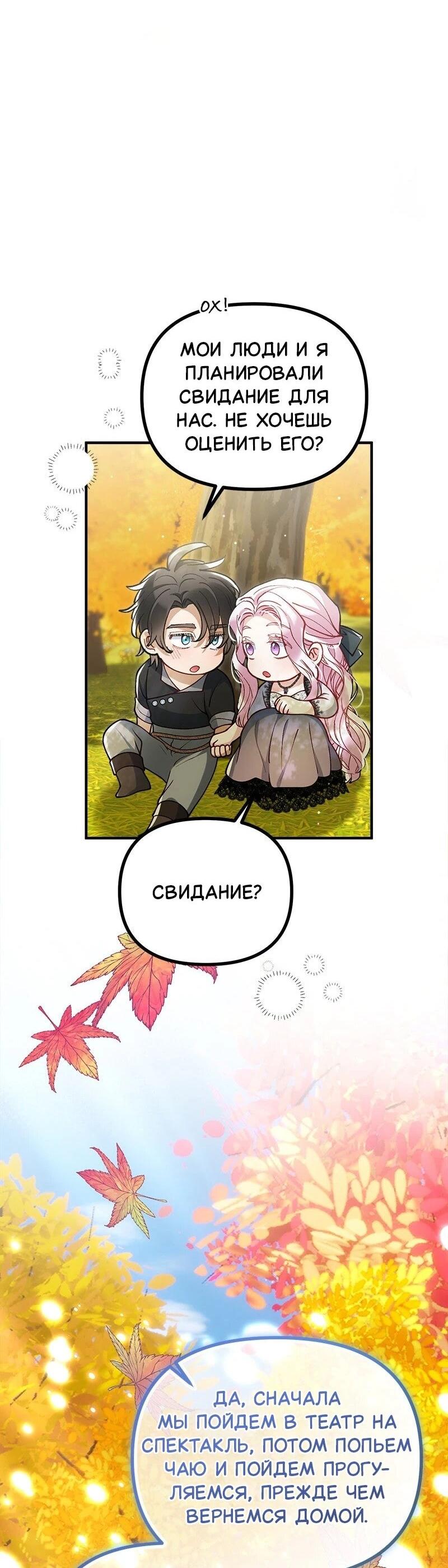 Манга Зверь, поглощённый цветком - Глава 52 Страница 54