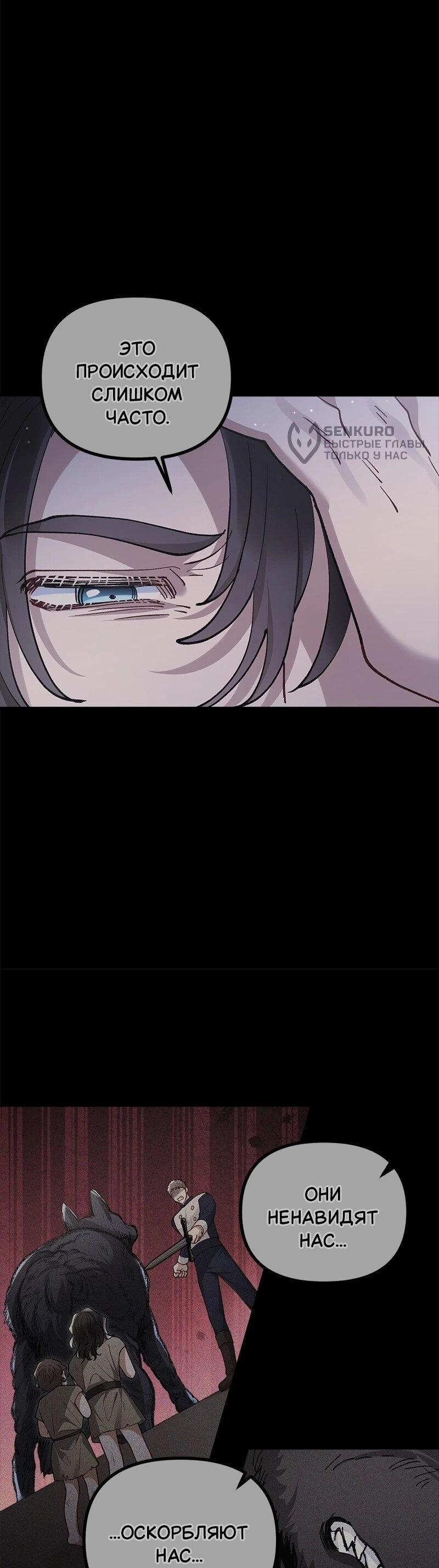 Манга Зверь, поглощённый цветком - Глава 52 Страница 25