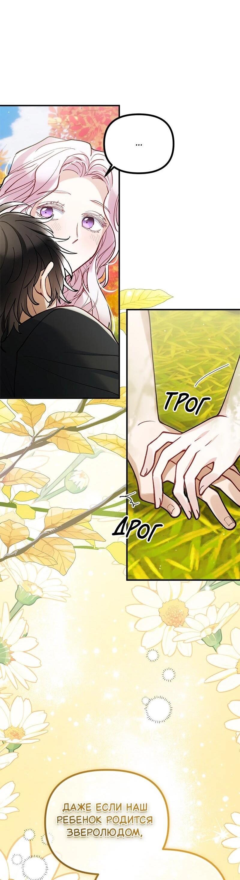 Манга Зверь, поглощённый цветком - Глава 52 Страница 50