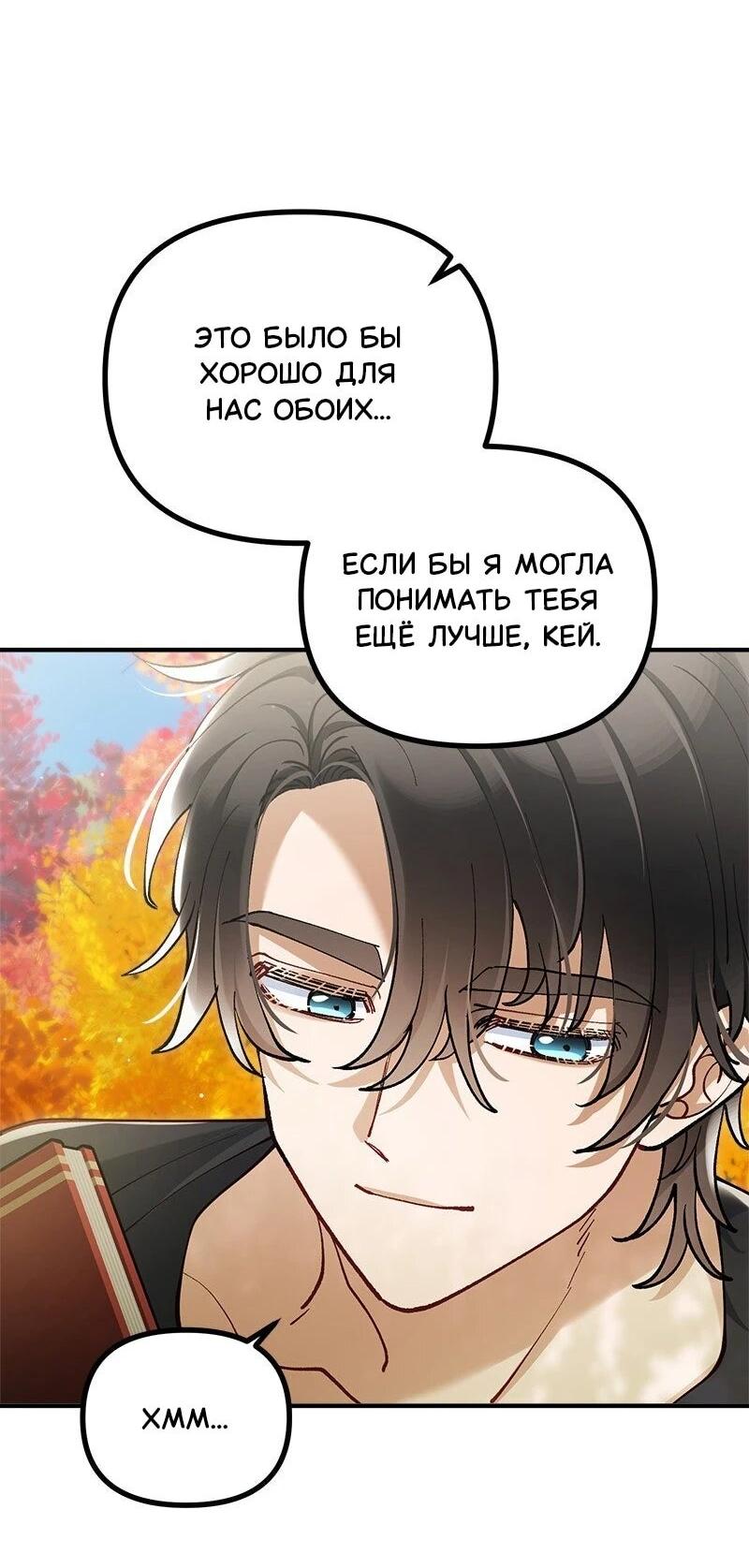 Манга Зверь, поглощённый цветком - Глава 52 Страница 10